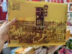-桂发祥·直营(古文化街店)