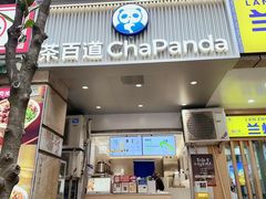 -茶百道(三圣街店)