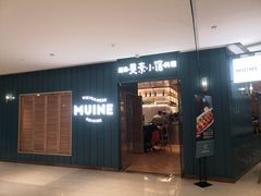 门面-美奈小馆·越南料理(福田星河COCO Park店)