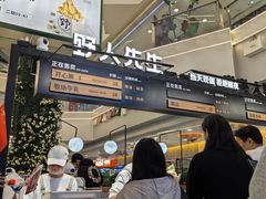 -野人先生Gelato(上海长宁龙之梦店)