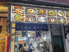门面-张醪糟(街子店)