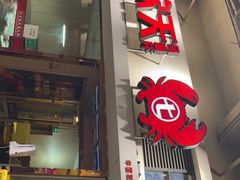 门面-七欣天(浦东羽山乐坊店)