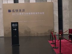 -江苏省美术馆(长江路新馆)