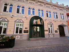 -老鼎丰(靖宇街总店)