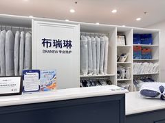 -布瑞琳洗衣(望京万象汇店)