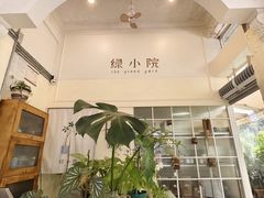 -绿小院(荔湾店)