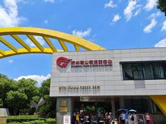 -杭州少年儿童公园