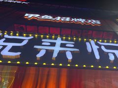 -悦来悦牛潮汕牛肉火锅(大浪店)