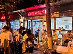 -新新湘菜馆(新中街二条店)
