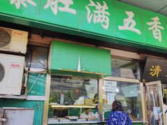 -老爆肚满五香烧牛羊肉