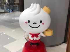 -鼎泰丰(南门店)