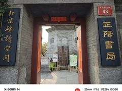 -正阳书局(西四南大街店)