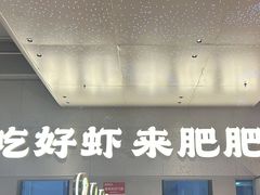 -肥肥虾庄·金牌油焖大虾(汉街SKP店)