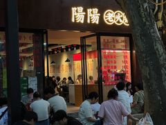 -阳阳老火锅(小南门店)