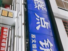 门面-宫廷糕点铺(人民中路店)