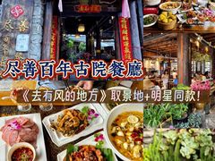 -尽善百年古院餐厅(王家老宅店)
