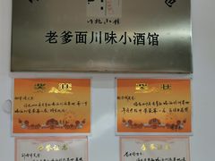 -老爹面川味小酒馆(阿什河街店)
