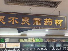 -固生堂中医连锁·推拿正骨·针灸艾灸(崇安寺分院)