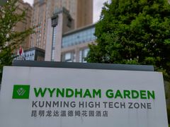 -海源北999中餐厅·昆明龙达温德姆花园酒店