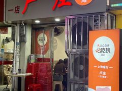 -卢庄(江汉路店)