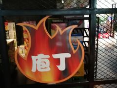 -莽子老火锅(大坪店)