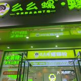 9.9就可以吃螺蛳粉｜免费田螺无限吃终于实现田螺自由了[调皮]