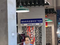 -方铲铲·成都板凳面(滨江银泰店)