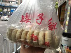 矮子馅饼-矮子馅饼(贵阳总店)