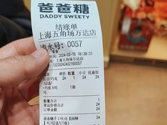 -爸爸糖手工吐司(上海五角场万达店)