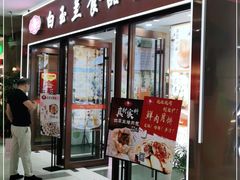 门面-白玉兰食品(中山公园龙之梦店)
