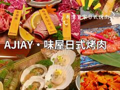 -AJIYA·池袋日式烧肉自助(天津万象城店)
