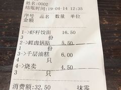 账单-共和春(甘泉路店)