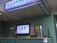 -北京观赏动物医院·24小时大型综合·猫专科·异宠专科