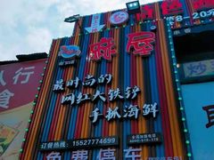 -特色酱椒鱼私房菜(黄鹤楼店)