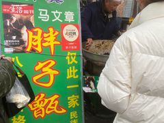 -马文章胖子甑糕(洒金桥店)