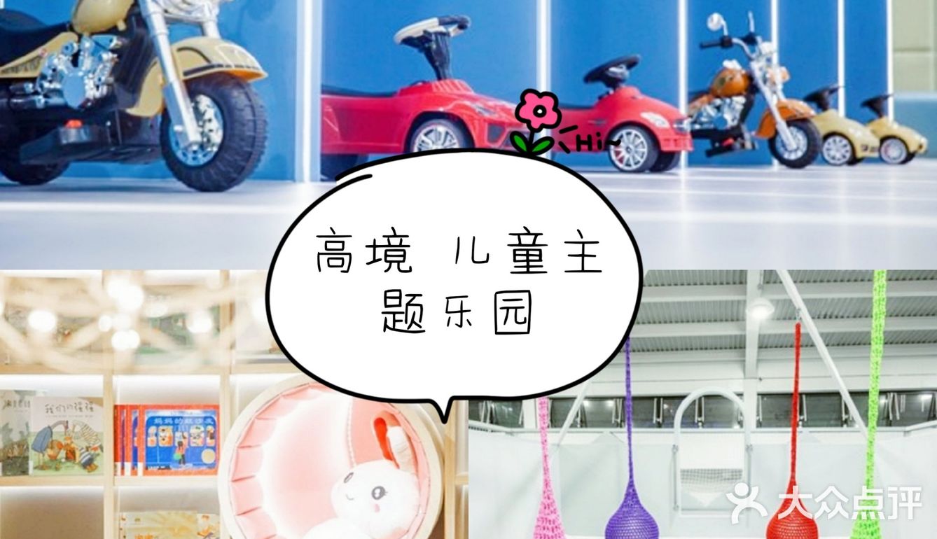 热门榜儿童乐园[加油]
