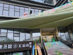 -水善汇旗舰店(金牛路店)