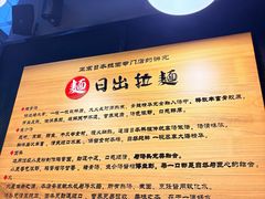 -日出拉面(望京店)