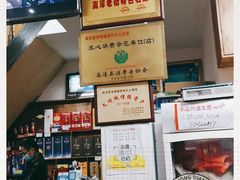 -高淳老街土菜馆(迎薰门店)