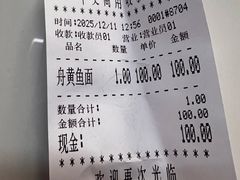 -明呈黄鱼面馆(斜土路店)