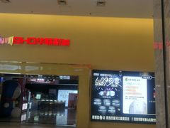 -华联影城(蒙城路店)