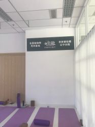 点击看大图 -梅·瑜伽李欣普拉提学院