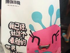 -傅强排骨(成都总店)