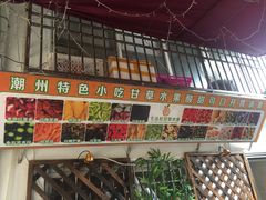 -老炳·七丛松甘草水果