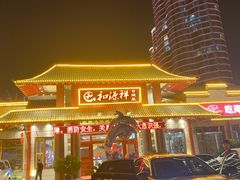 -和源祥·日照菜扛把子(万平口一店)