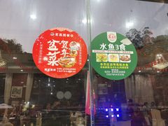 门面-茗荔园农庄(大涌店)