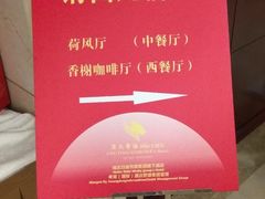 -楚天粤海国际大酒店-楚粤轩中餐厅(水果湖店)