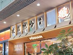 -破店肥哈·东北烧烤(南山保利店)