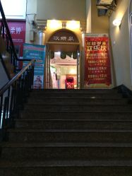 -欧妍泉美容养生堂