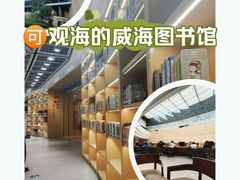 -威海市图书馆